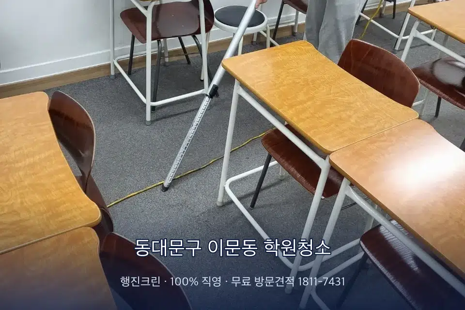 동대문구 이문동 학원청소 학원 강의실 카펫을 진공 청소하는 작업자